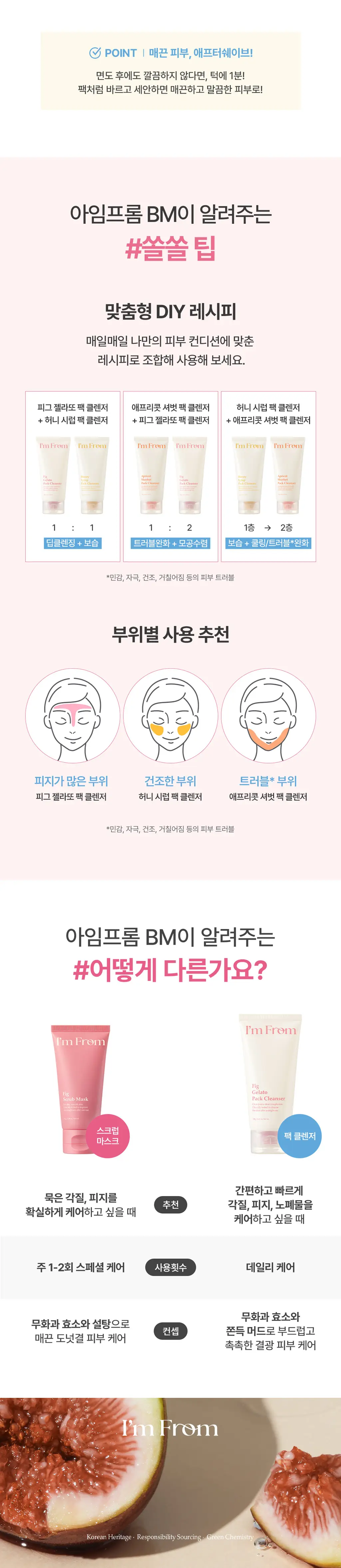 [NEW런칭]아임프롬 피그 젤라또 팩클렌저120g 상세페이지 24